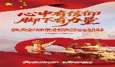 海报 | 纪念红军长征胜利89周年